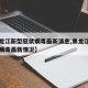 【黑龙江新型冠状病毒最新消息,黑龙江新型冠状病毒最新情况】