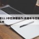奔驰12.3中控屏幕操作/奔驰车中控屏幕怎么开