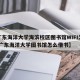 【广东海洋大学海滨校区图书馆WIFI怎么连,广东海洋大学图书馆怎么借书】